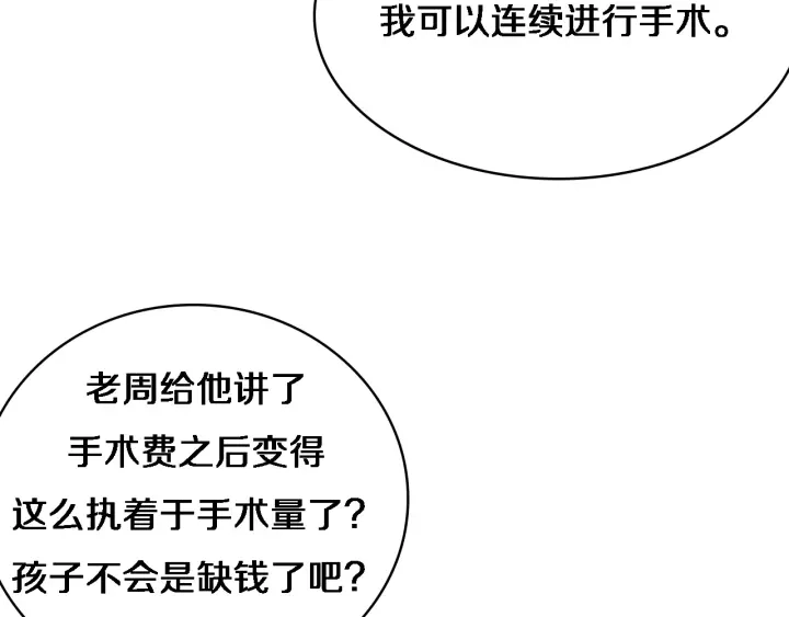 第31话 手术费61