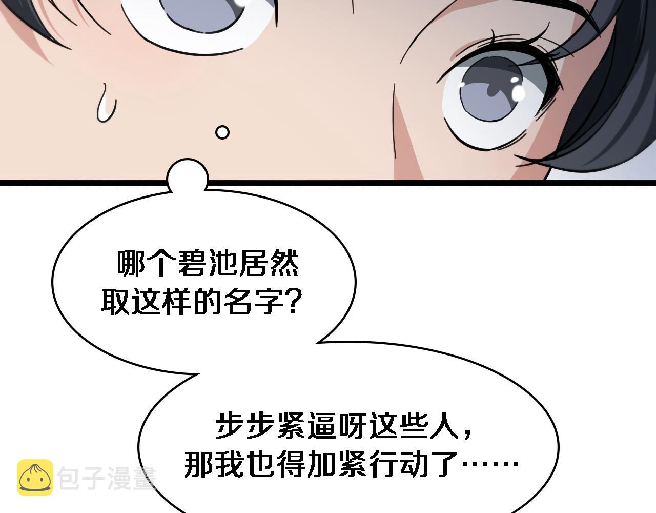 第114话 不要急着做决定91