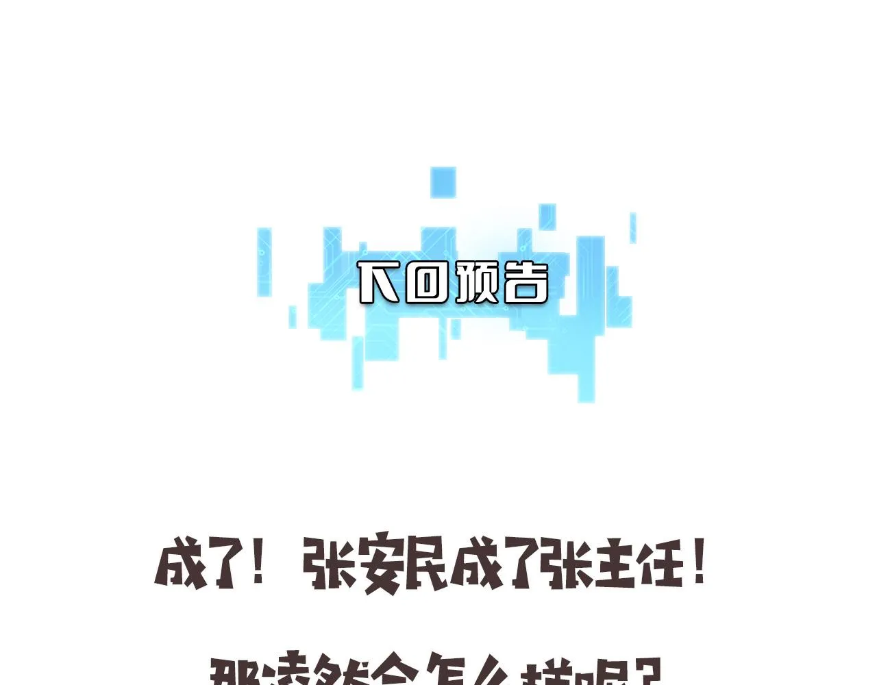 第228话 不要普通88