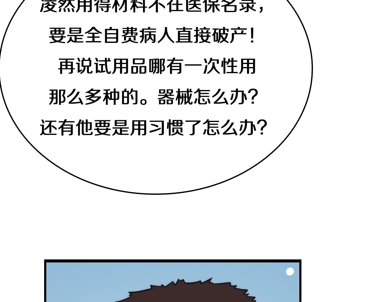 第74话 巧妙的试用92