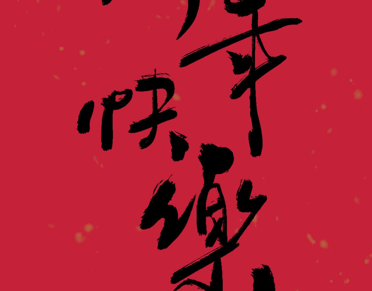 第101话 技能！传奇级！94