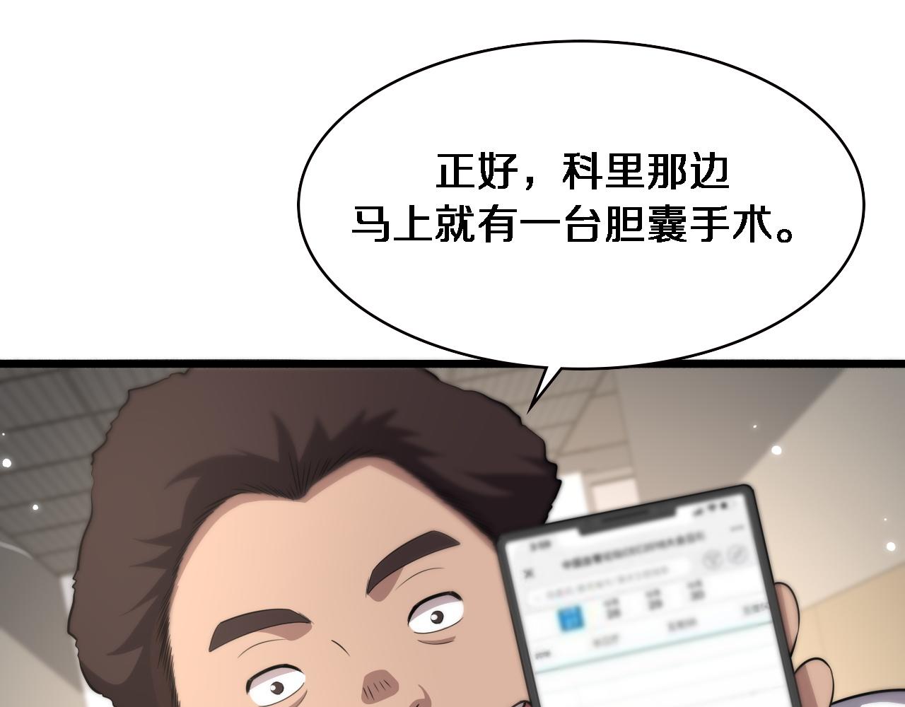 第165话 胆囊手术36
