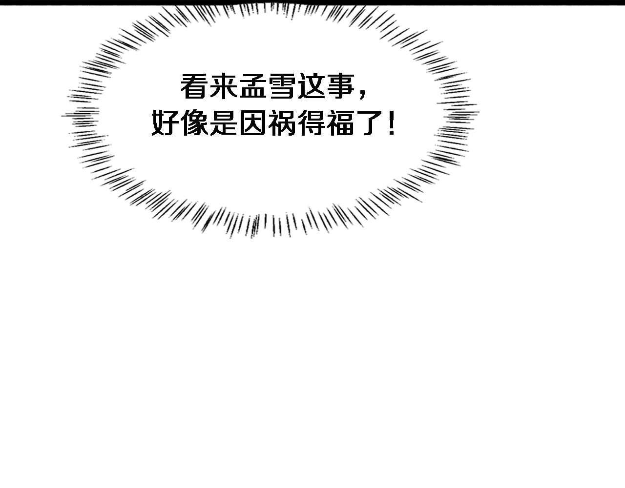 第161话 因祸得福103