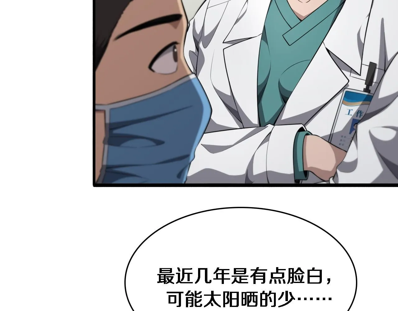第242话 慈善家？爱情！39