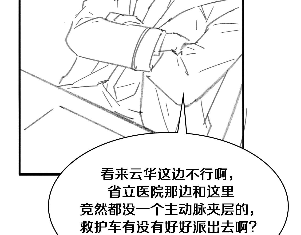 第145话 热止血，完美级！110