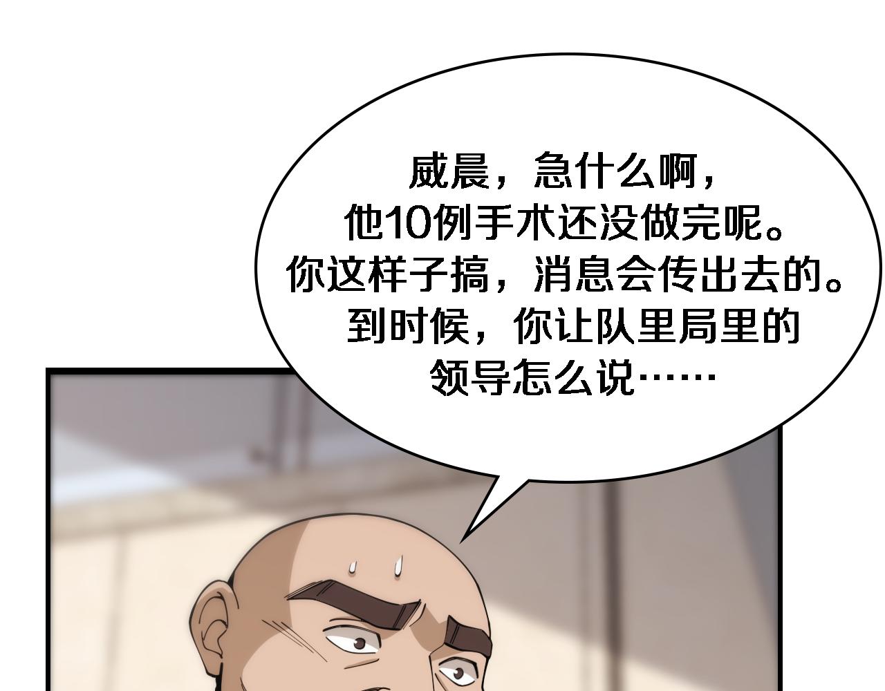 第84话 我就要凌医生了105