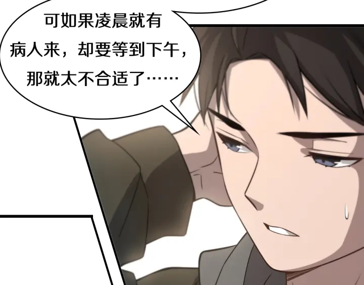 第45话 徒手止血奖励入手61