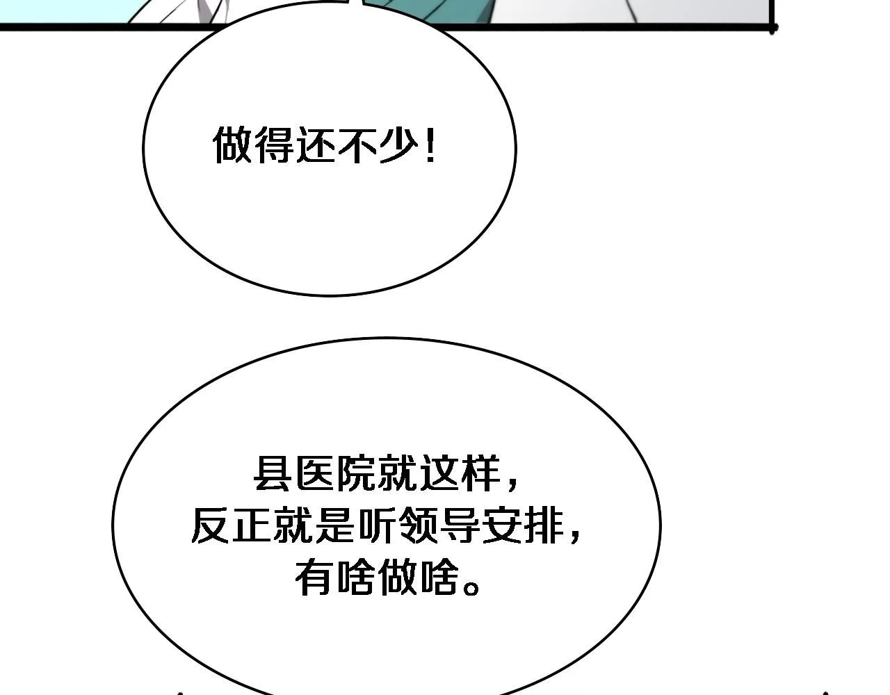 第237话 不敢相象的事情10