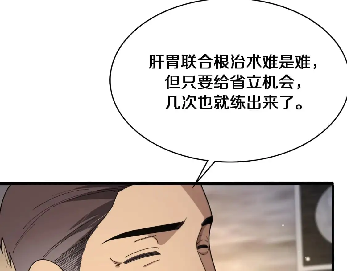 第261话 关于养胃15