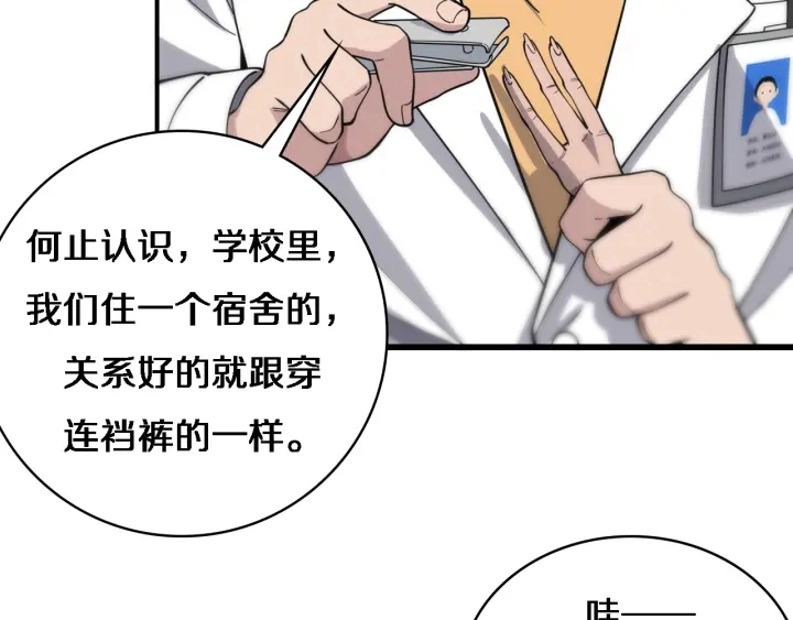 第68话 吕文斌与实习生72