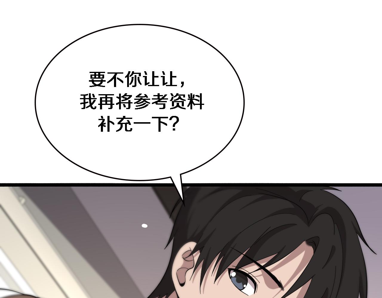 第149话 用论文打败论文吧！100