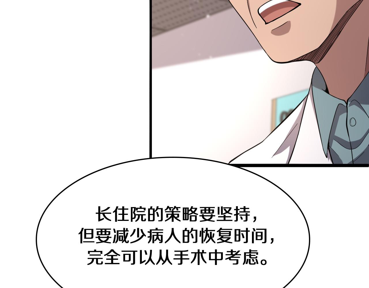 第129话 从手术中去考虑101