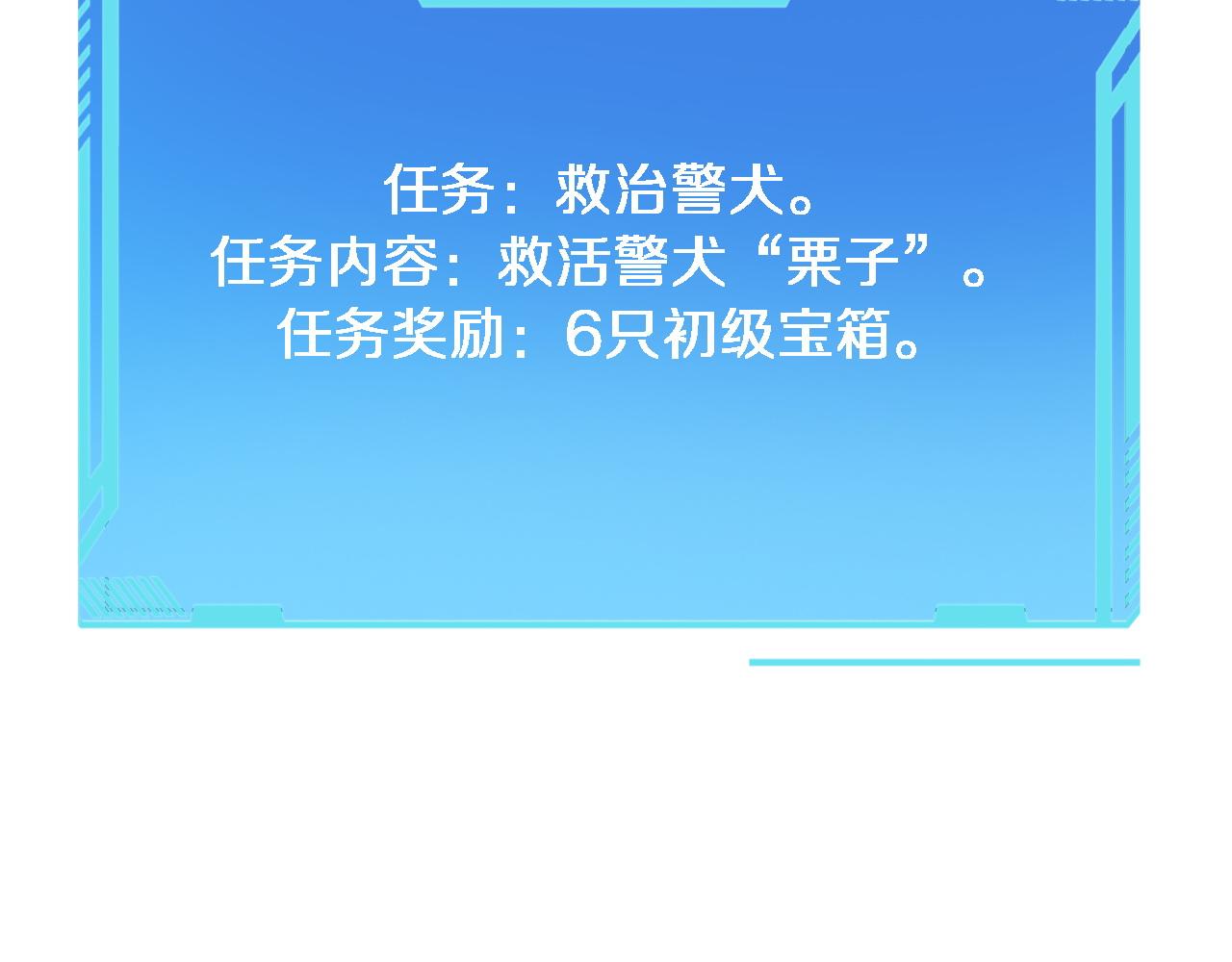 第105话 救治警犬34