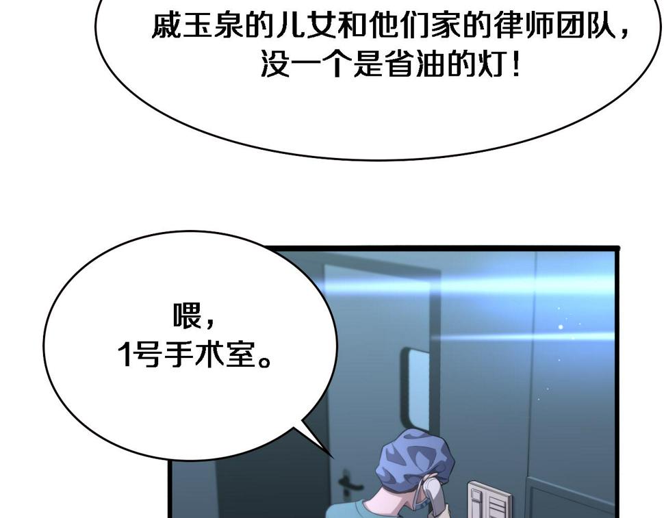 第197话 都在找凌医生23