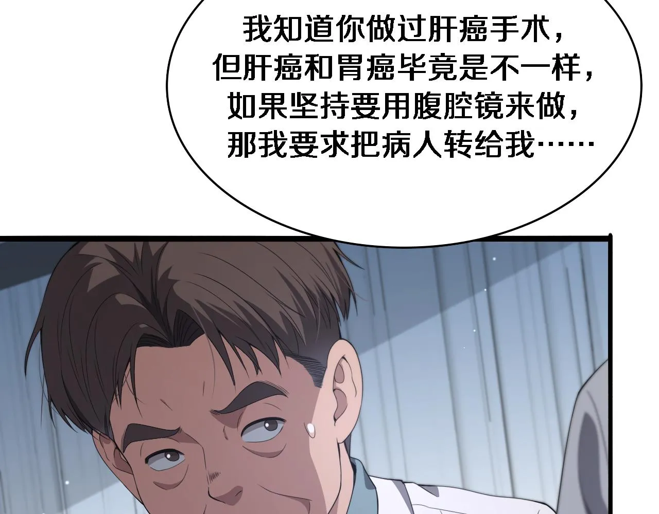第233话 胃癌手术，接了！75