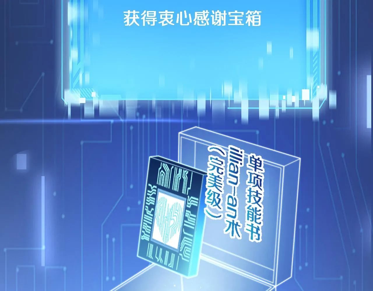 第221话 再添“神”技100