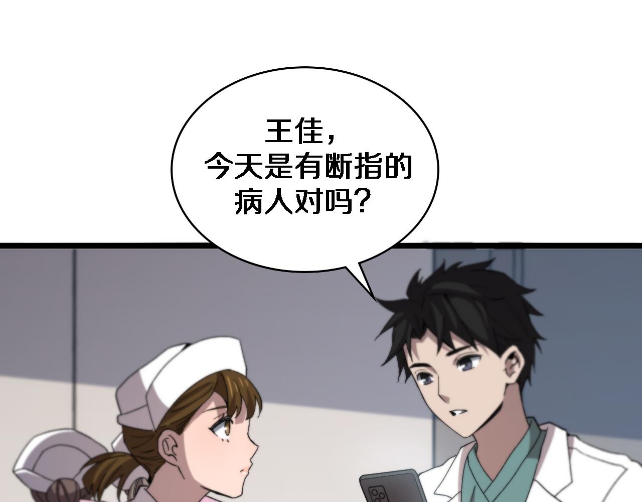 第73话 完美级断指再植23