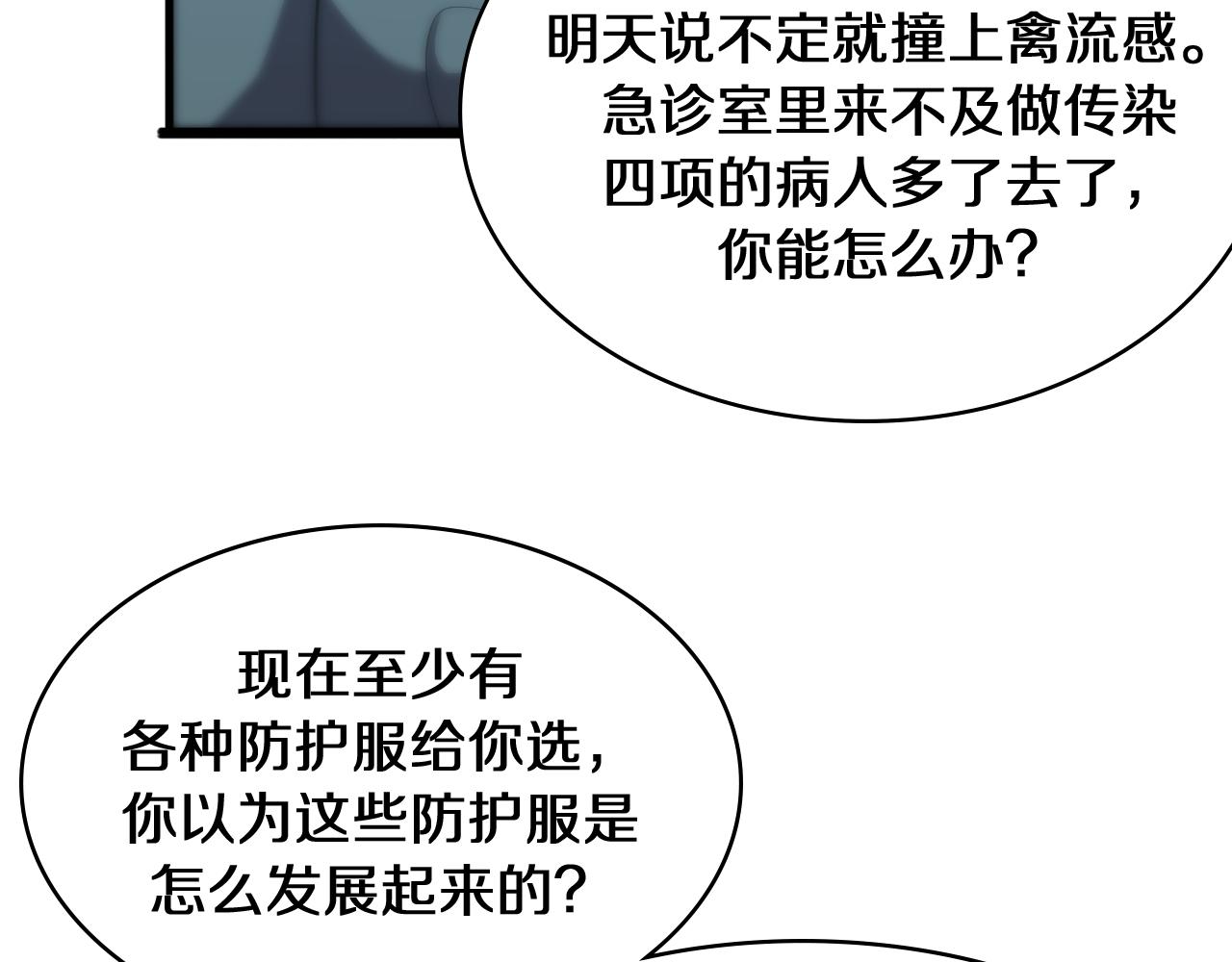 第130话 艾滋病与防护服104