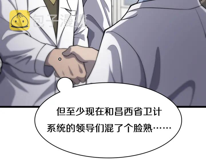 第41话 潘主任的觉悟72