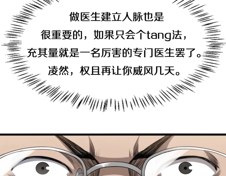 第41话 潘主任的觉悟78