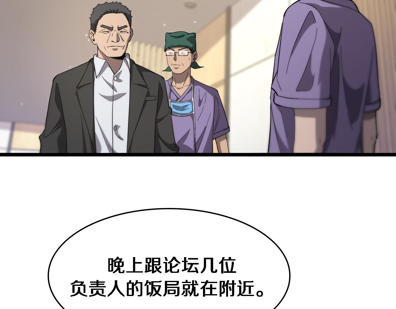 第117话 特别医疗组5