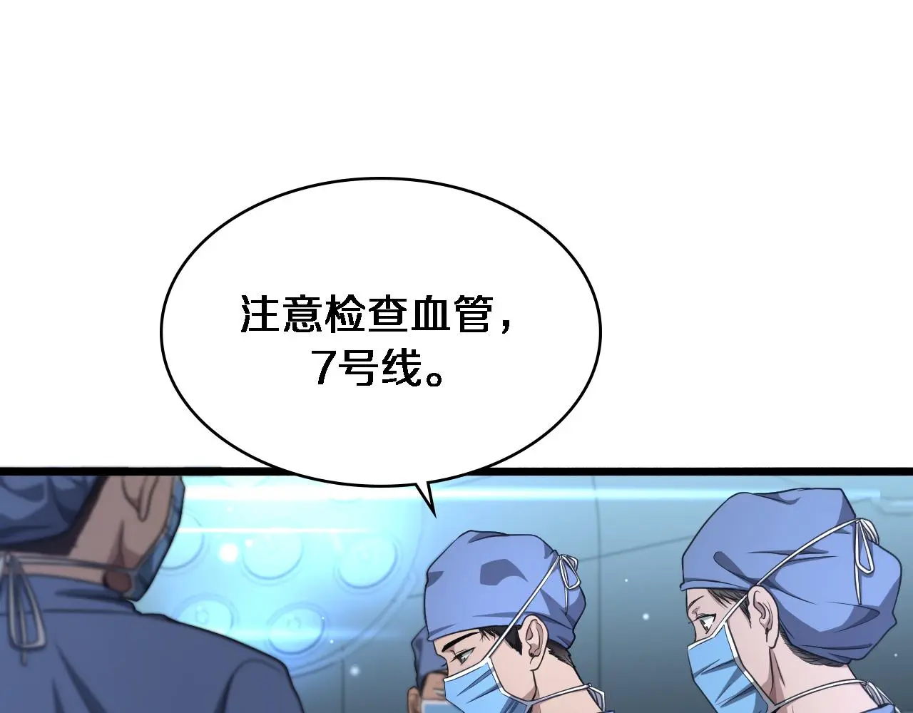 第258话 一边手术一边太极？57