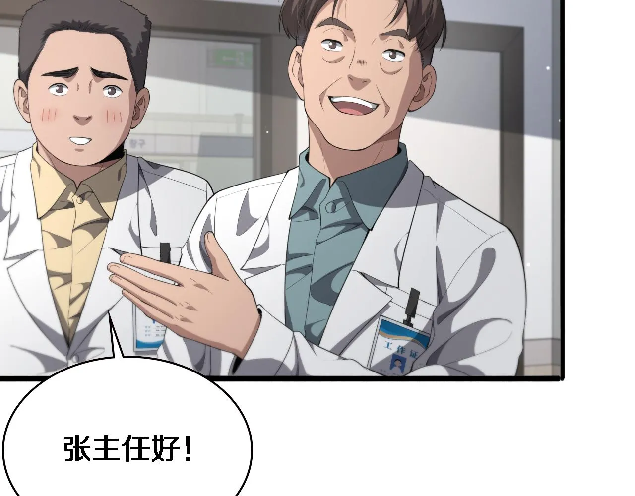 第229话 成为副高！79