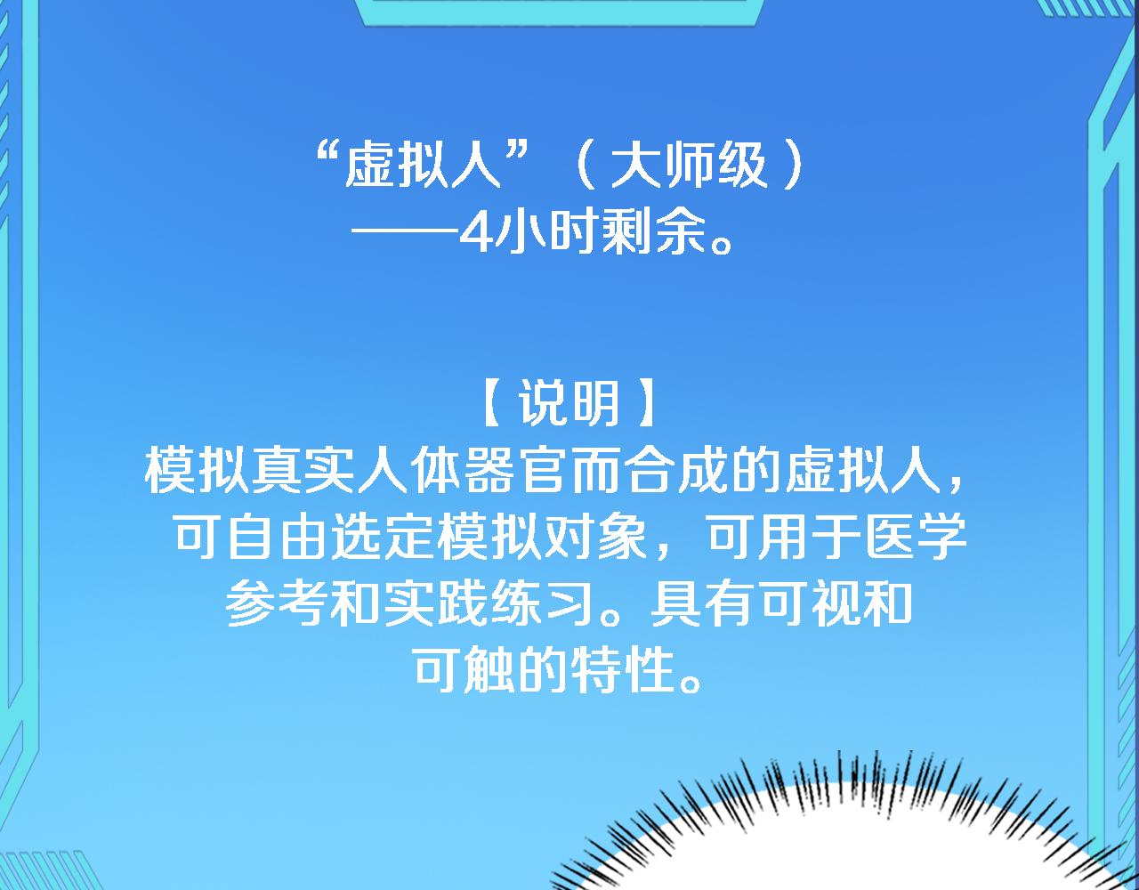 第186话 虚拟人32