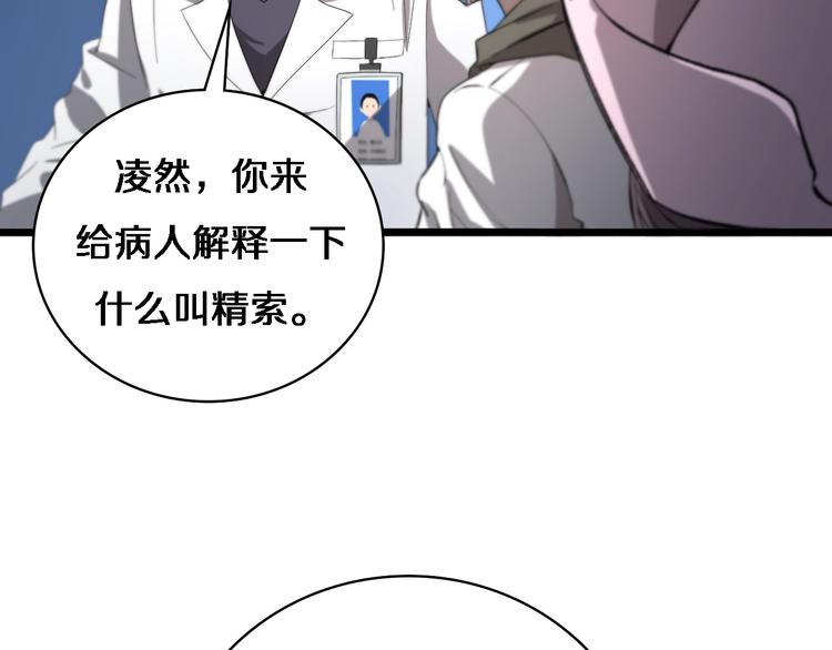 第29话 破囊病人到了46
