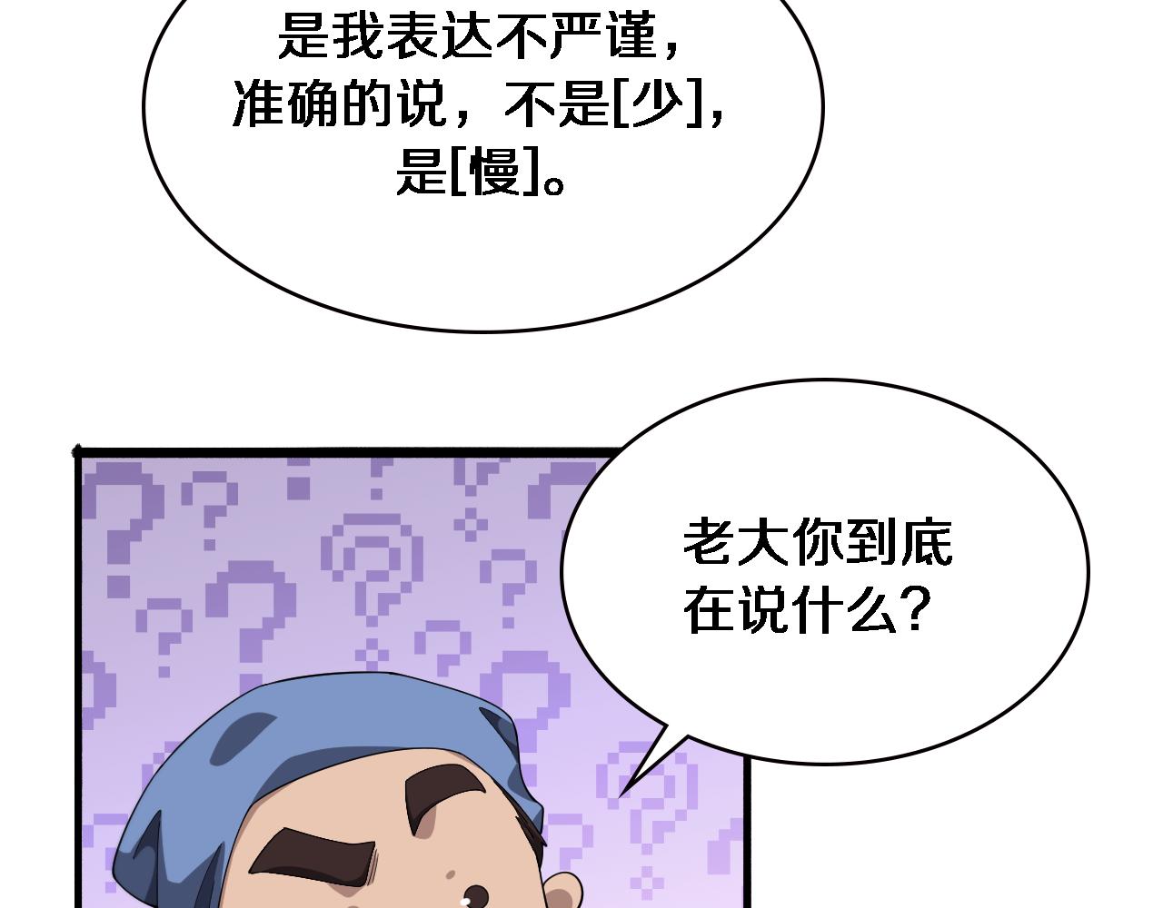 第185话 刷认同度16
