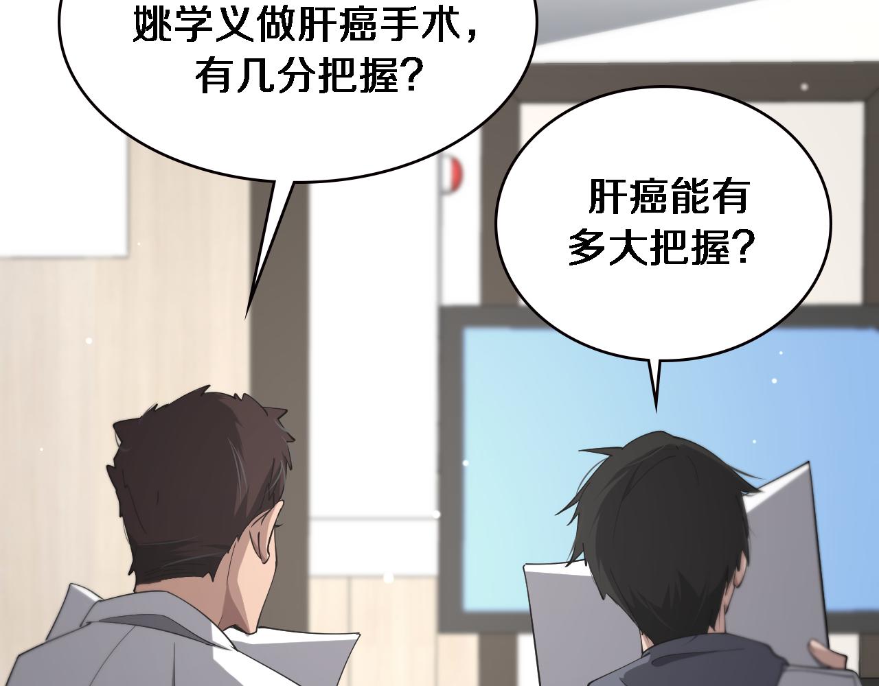 第158话 肝癌手术开始66