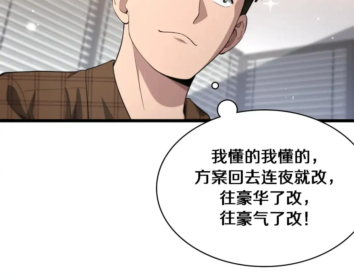 第260话 又被人看上了！83