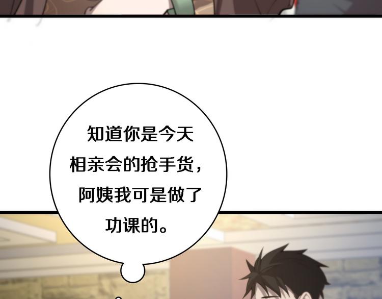 第37话 论坛沦为相亲会77