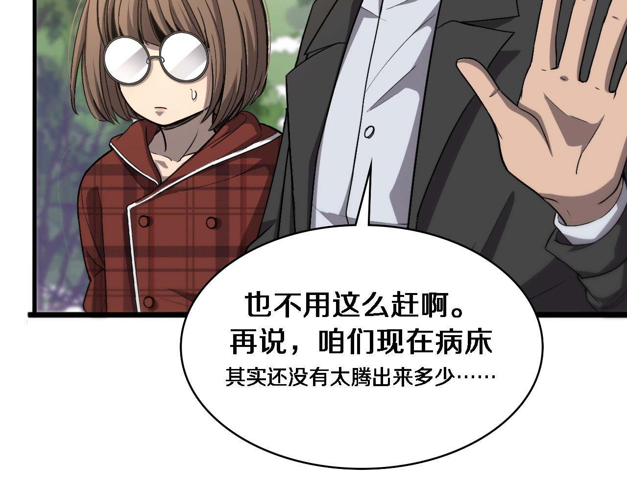 第117话 特别医疗组51