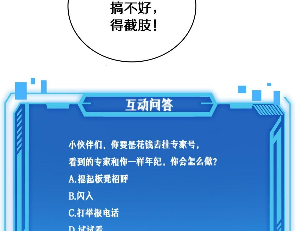 第214话 专家门诊123