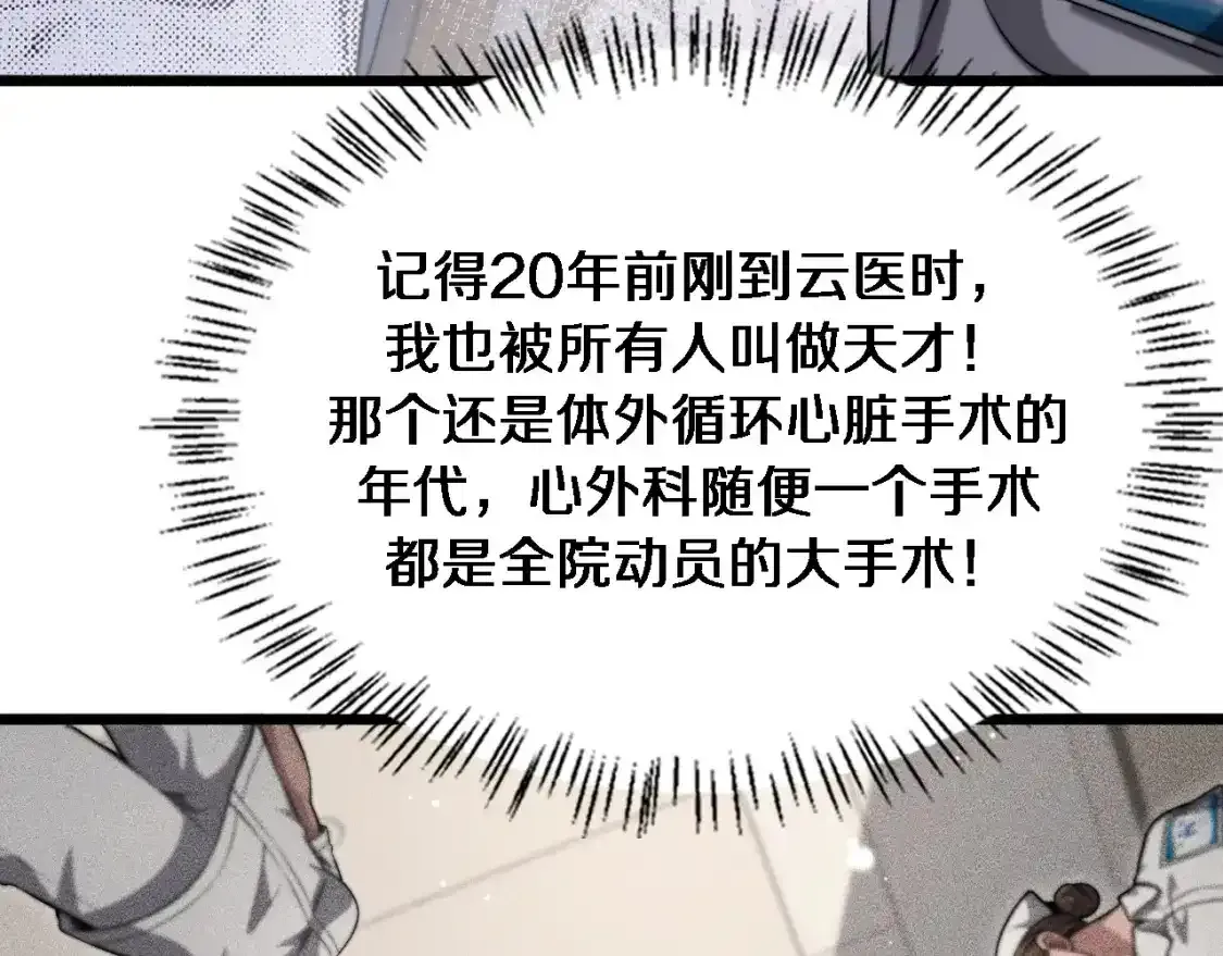 第266话 卤医生的爱情45