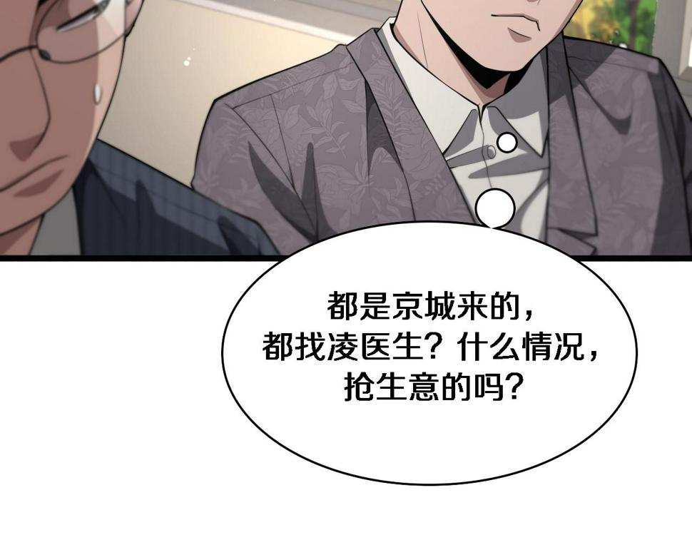 第197话 都在找凌医生104