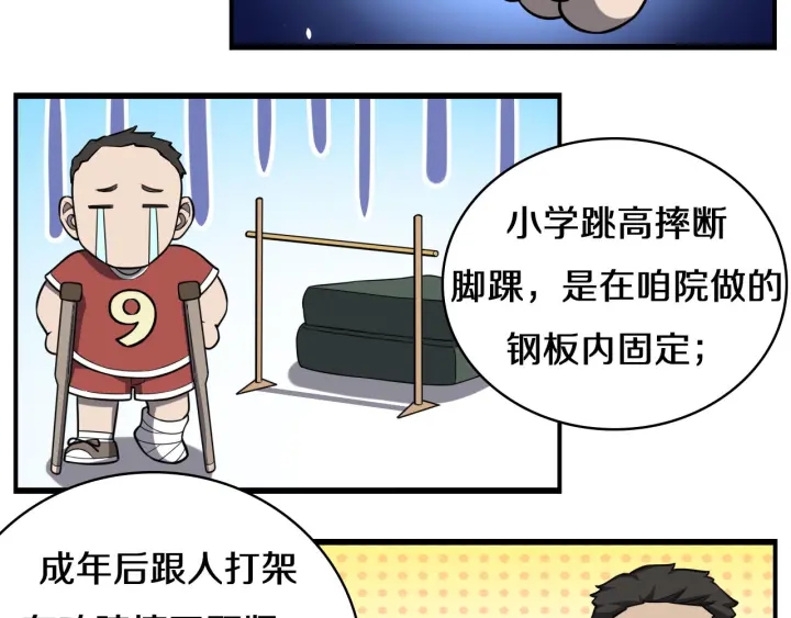 第43话 徒手止血2.0（上）22