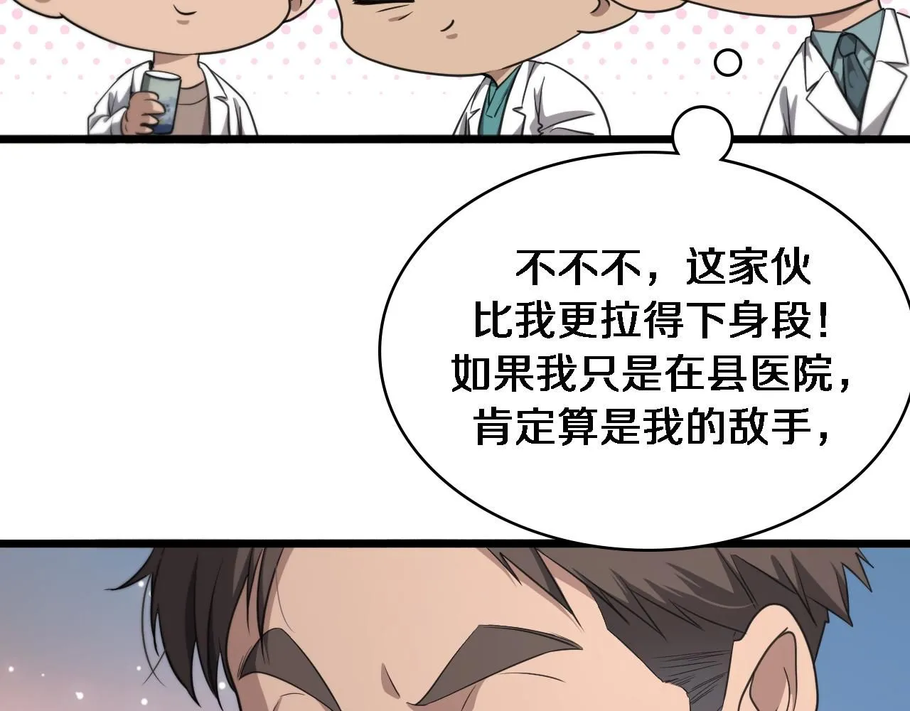 第236话 左慈典的宿敌？98