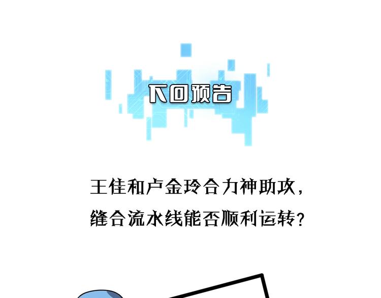 第8话 缝合流水线158