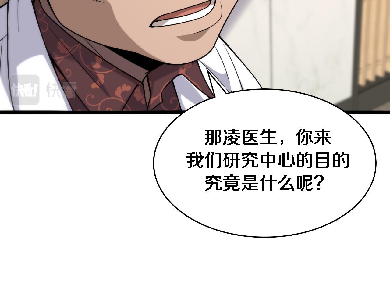 第84话 我就要凌医生了39