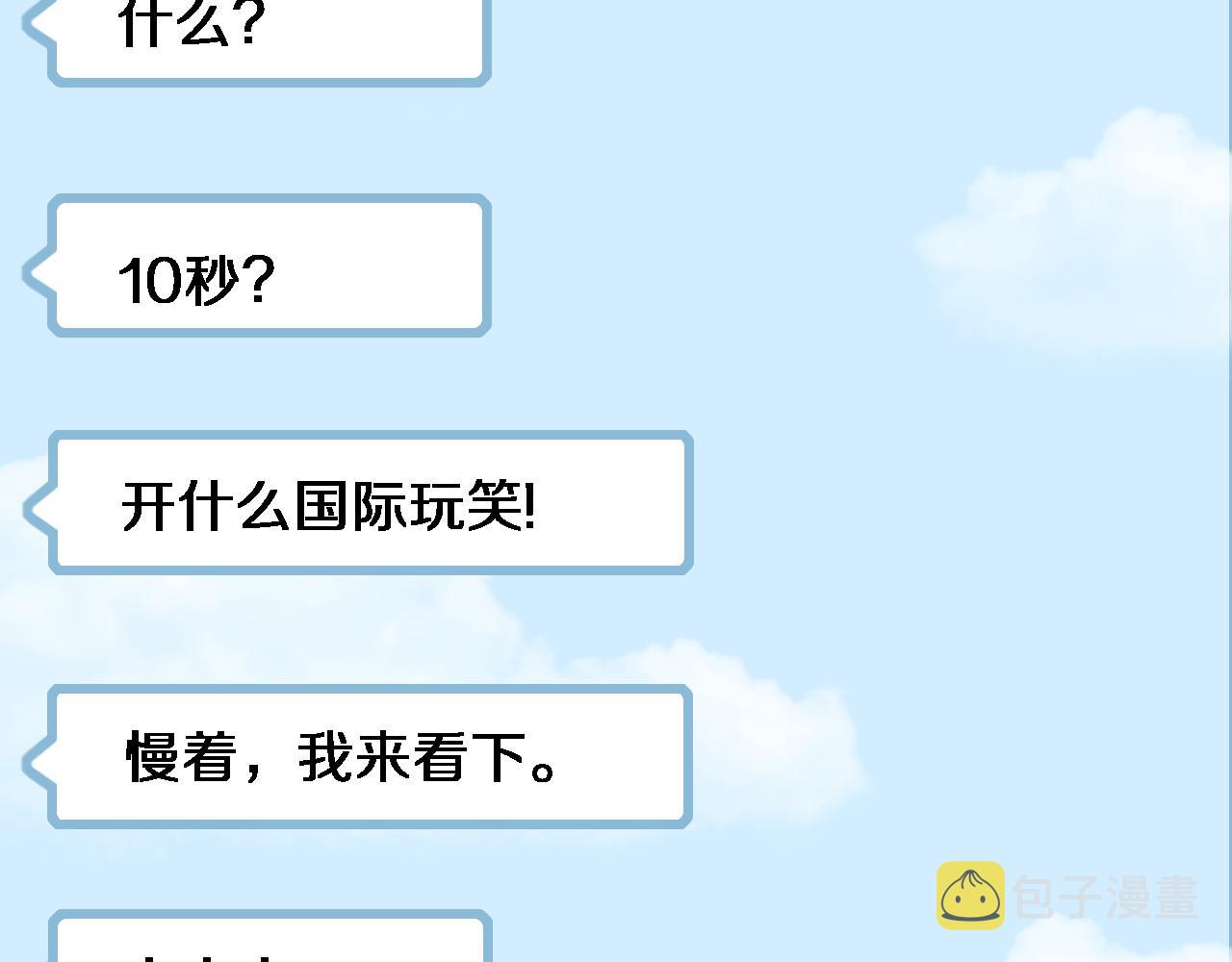 第181话 10秒钟的神仙70