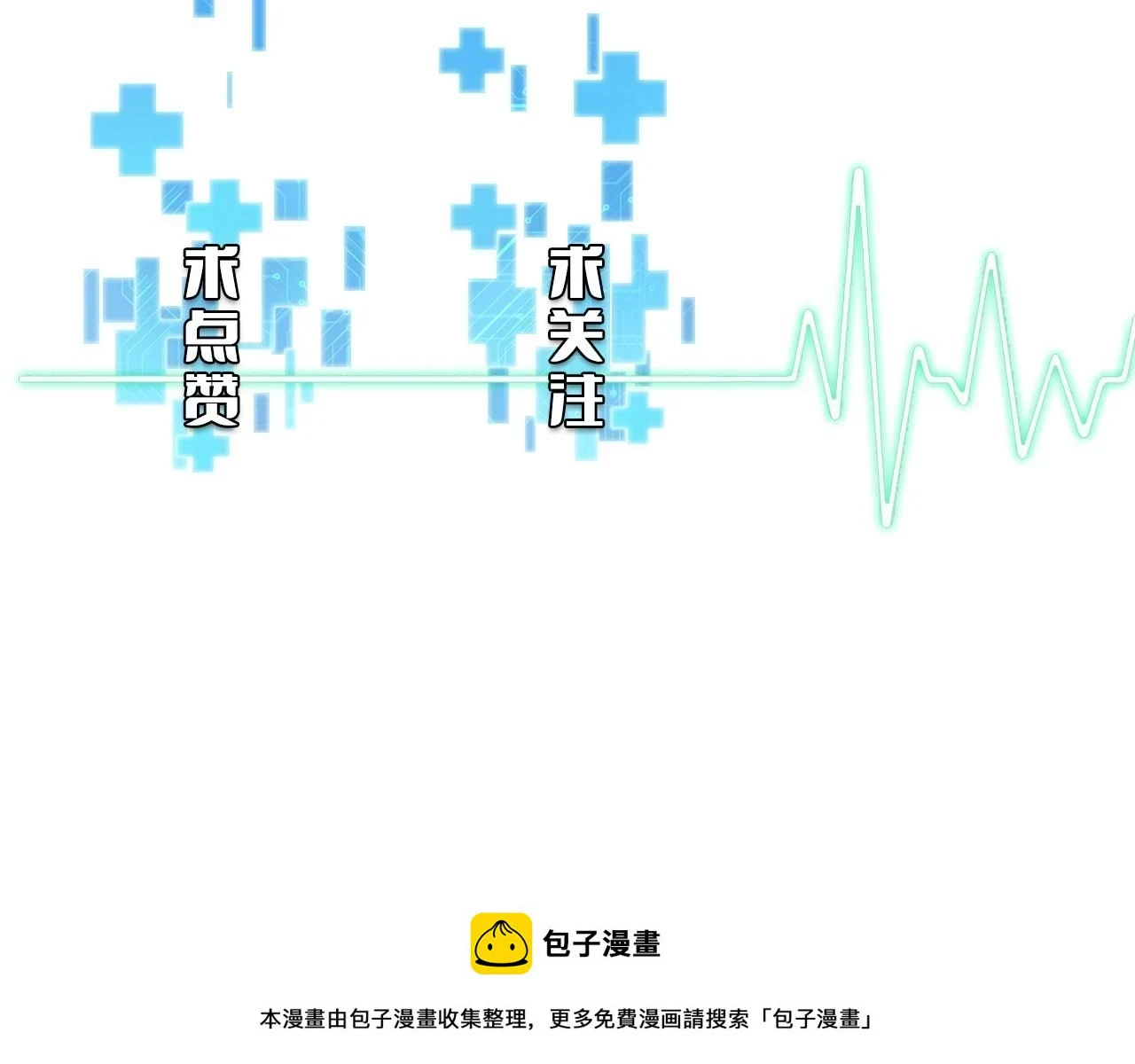 第194话 怕什么阴谋？106