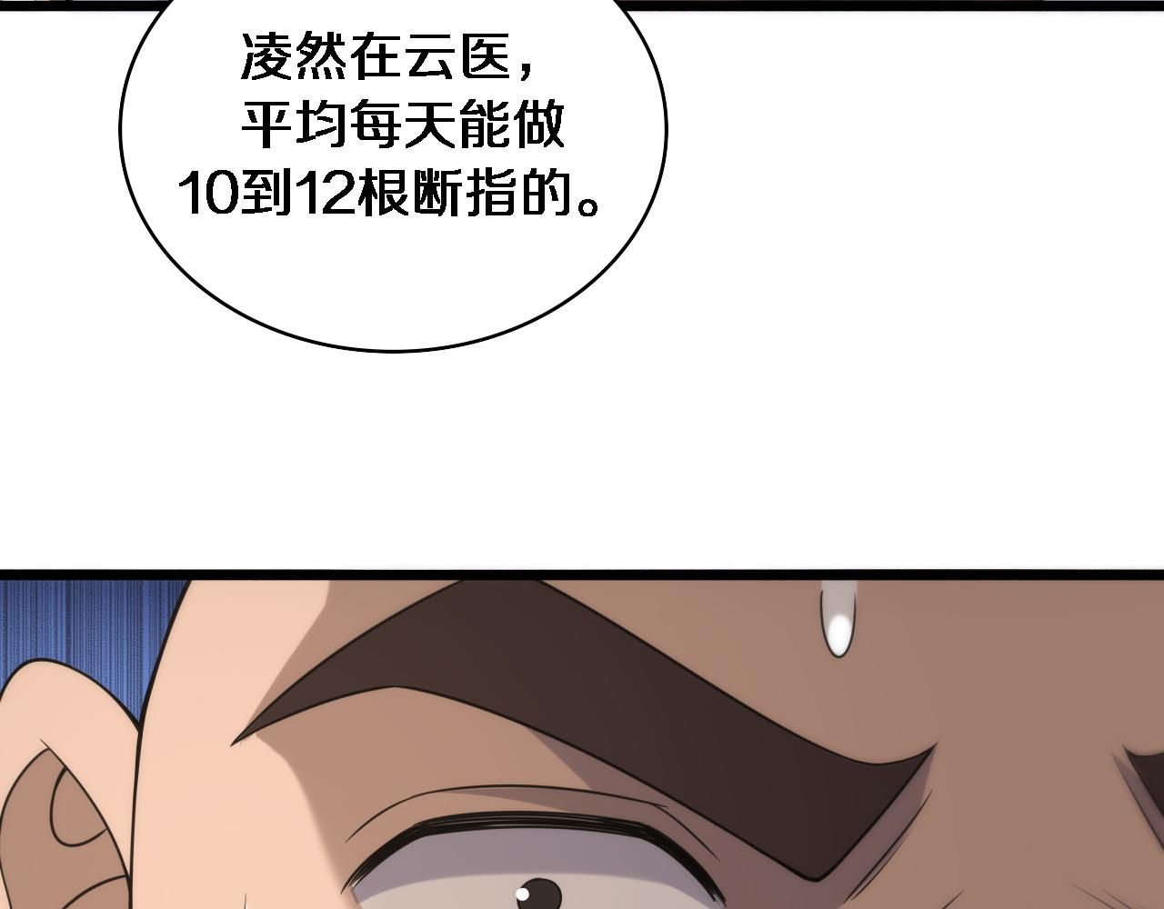 第84话 我就要凌医生了27