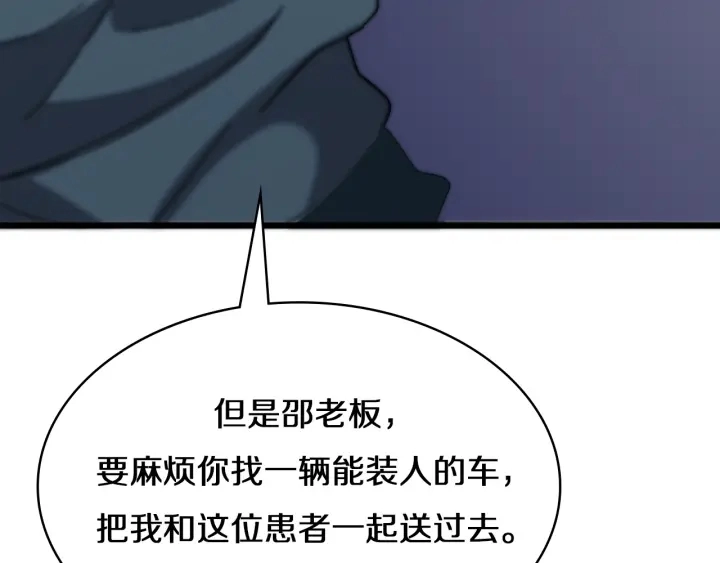 第43话 徒手止血2.0（上）116