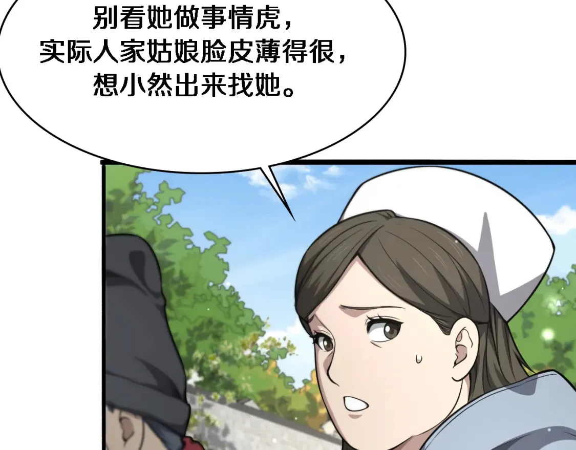 第268话 又见卢金铃76