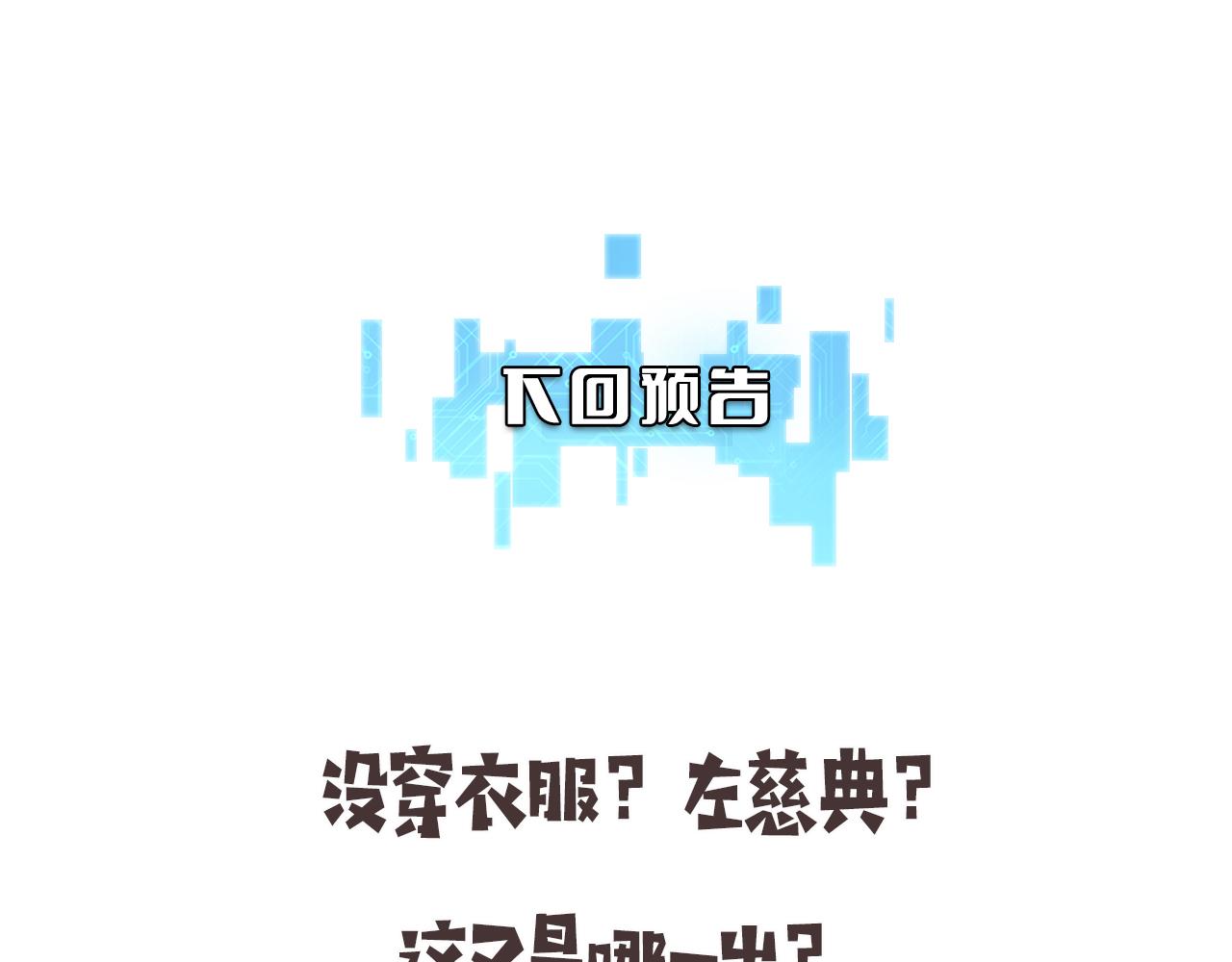 第185话 刷认同度104