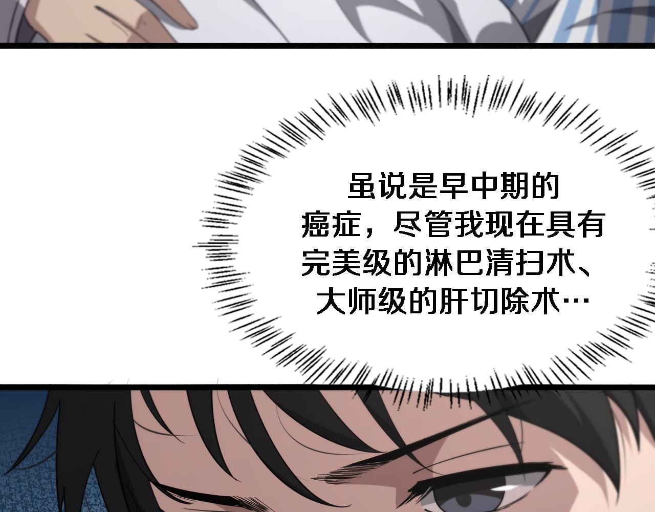 第158话 肝癌手术开始49