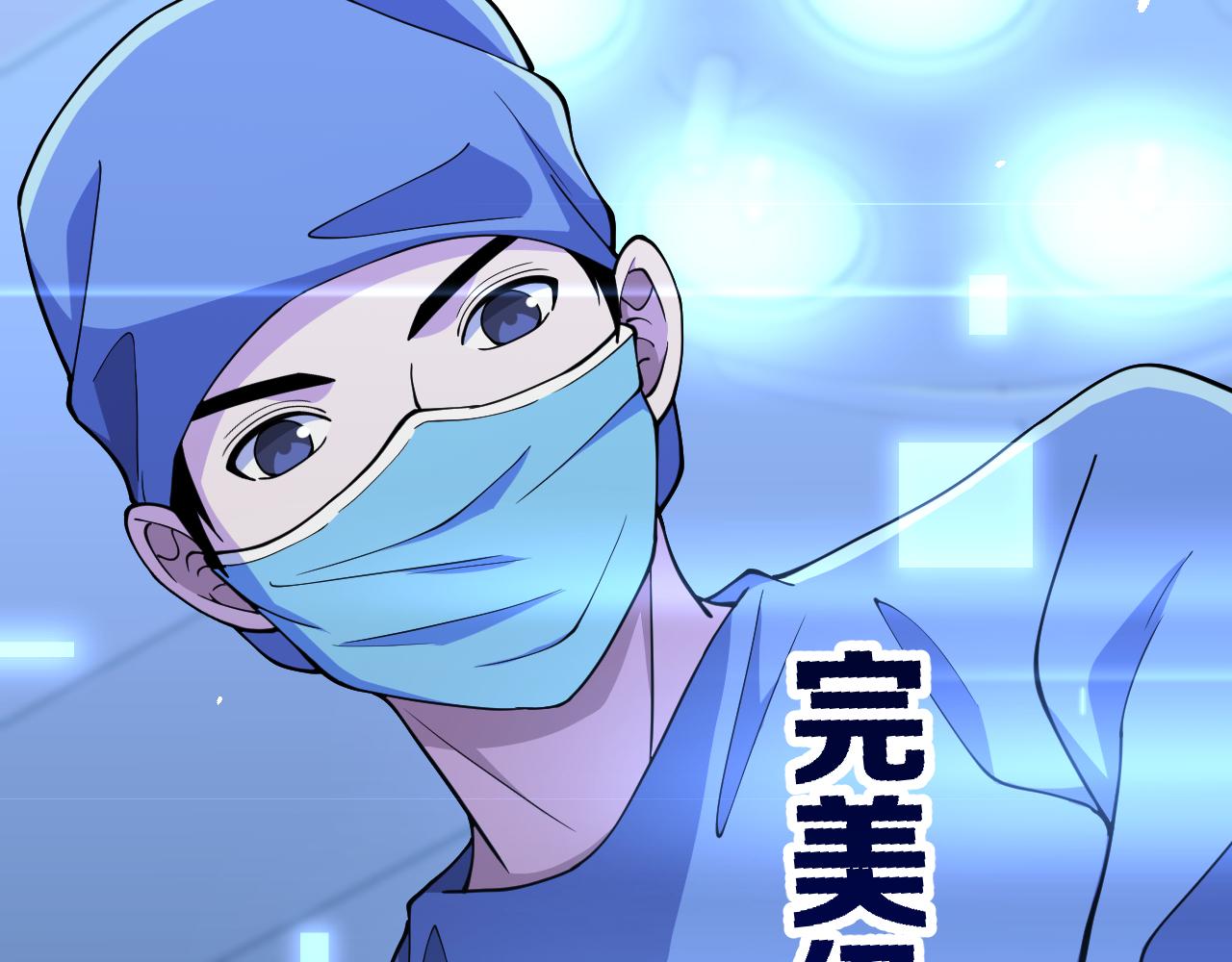 第152话 会诊局10