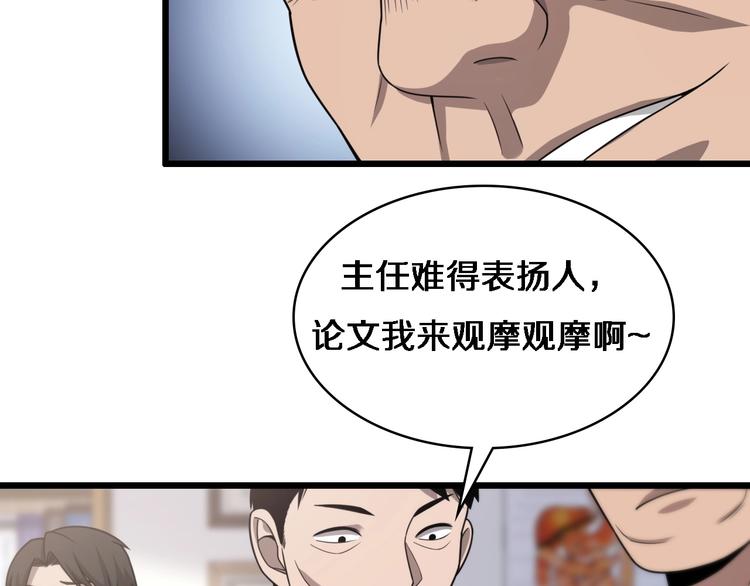 第15话 论文出炉100